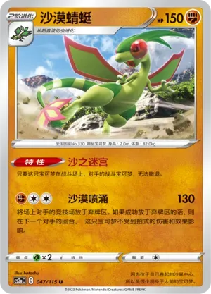 Flygon