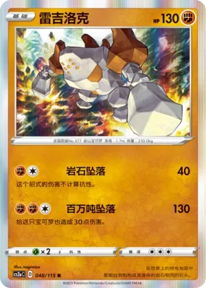 Regirock