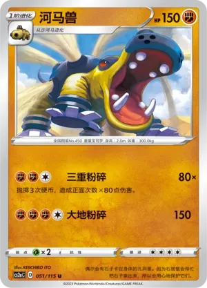 Hippowdon