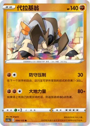 Terrakion
