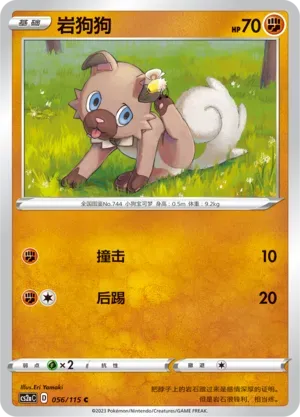 Rockruff