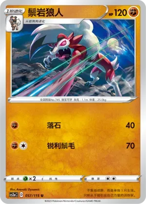 Lycanroc