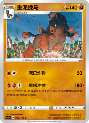 Mudsdale