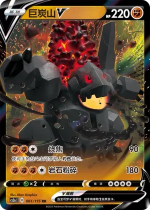 Coalossal V