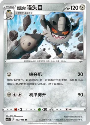 Galarian Perrserker