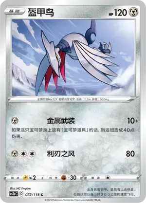 Skarmory