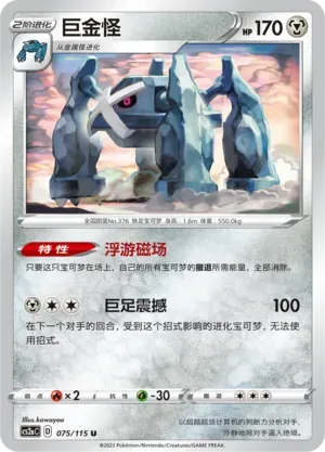 Metagross