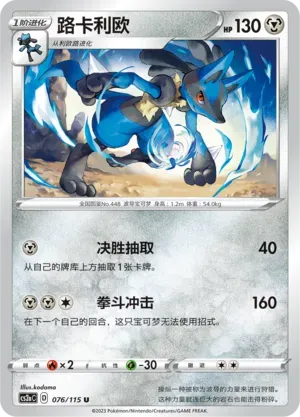 Lucario