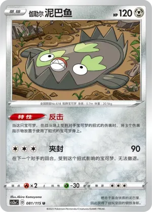 Galarian Stunfisk