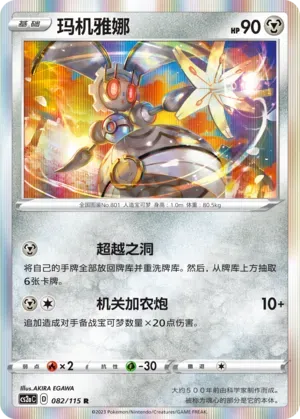 Magearna