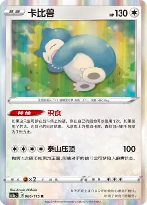 Snorlax