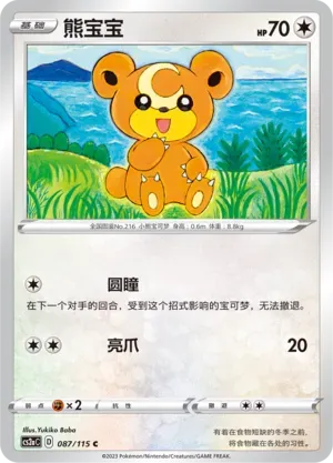 Teddiursa