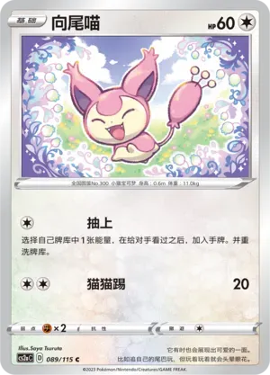 Skitty