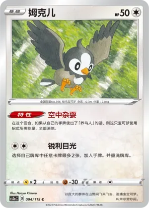 Starly
