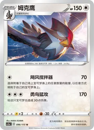Staraptor