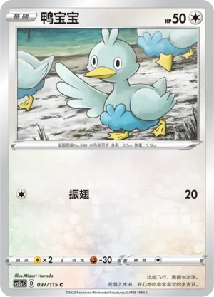 Ducklett