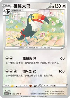 Toucannon