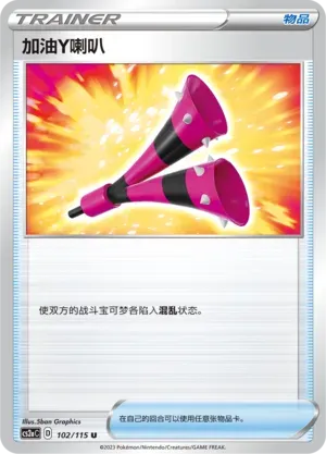 Yell Horn