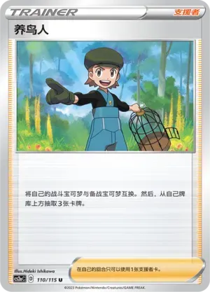 Bird Keeper