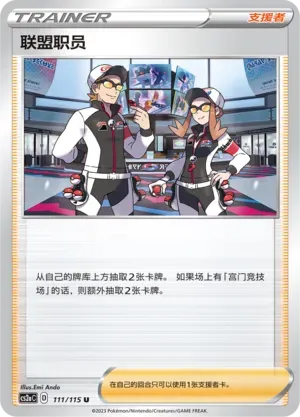League Staff