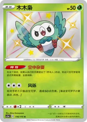 Rowlet