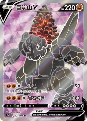 Coalossal V