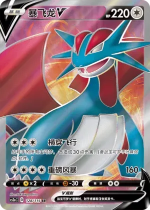 Salamence V