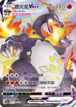 Charizard VMAX