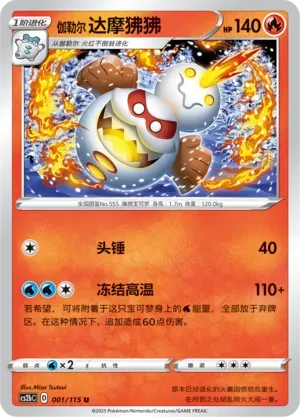 Galarian Darmanitan