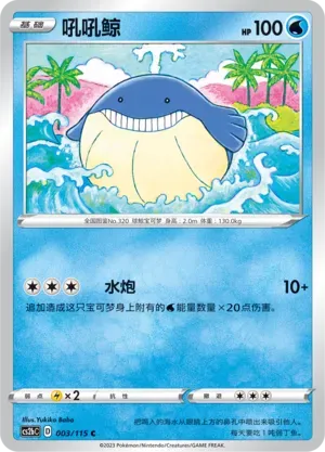 Wailmer