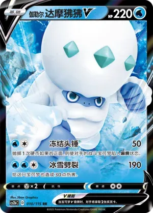 Galarian Darmanitan V