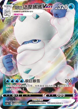 Galarian Darmanitan VMAX