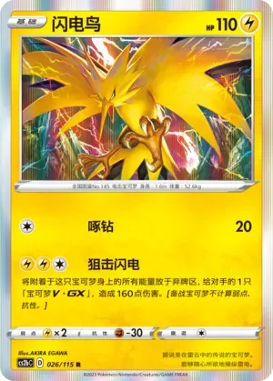 Zapdos
