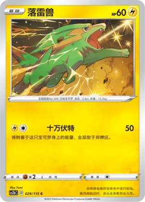 Electrike