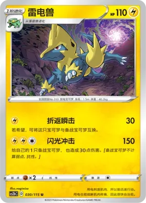 Manectric