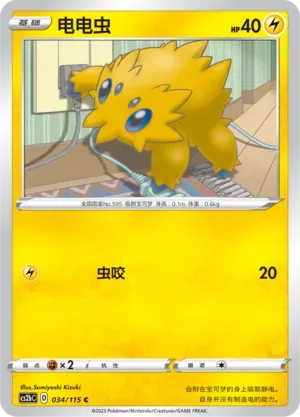 Joltik