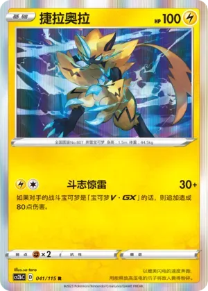 Zeraora