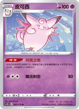 Clefable