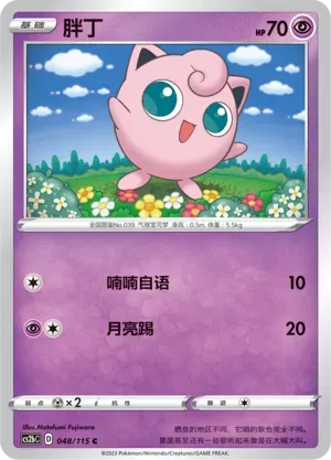 Jigglypuff