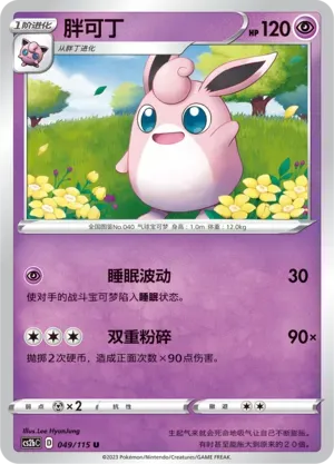 Wigglytuff