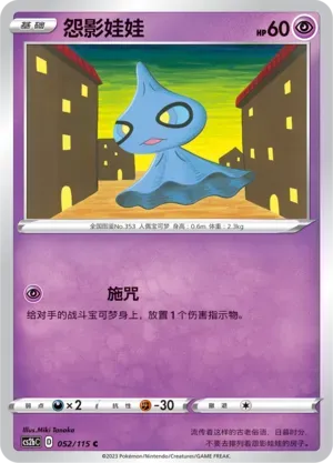 Shuppet
