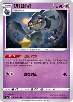 Banette