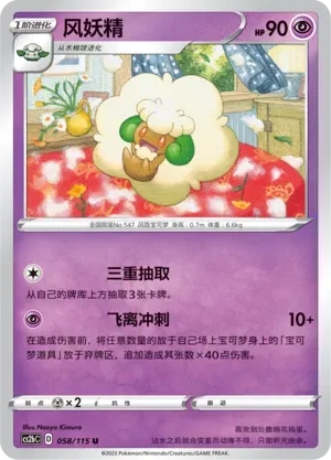 Whimsicott