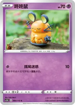 Dedenne