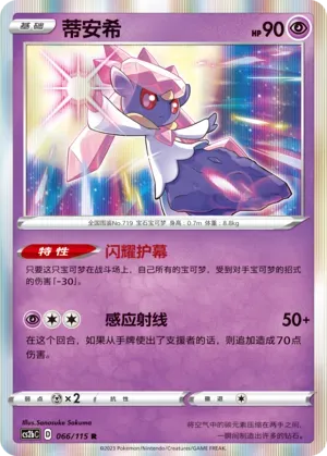 Diancie
