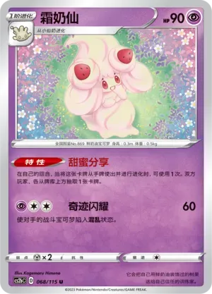 Alcremie