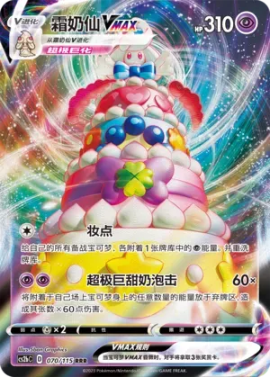 Alcremie VMAX
