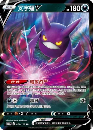Crobat V