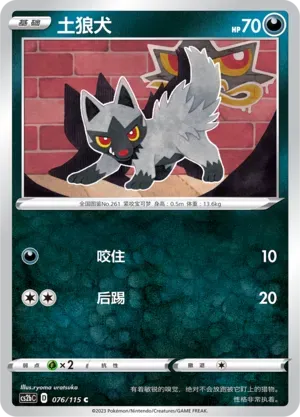 Poochyena