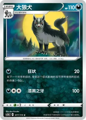 Mightyena